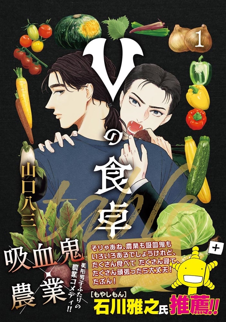 Vの食卓　１