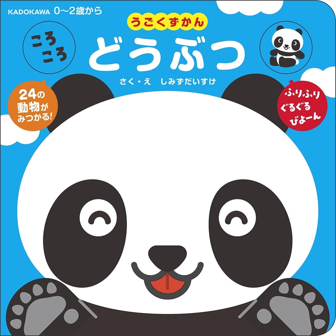 うごくずかん どうぶつ