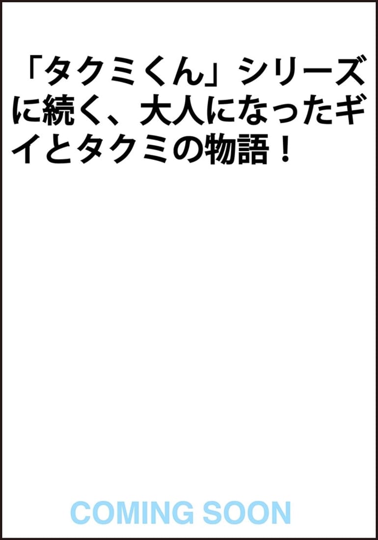 崎義一の優雅なる生活 儚き君に永遠の花束を