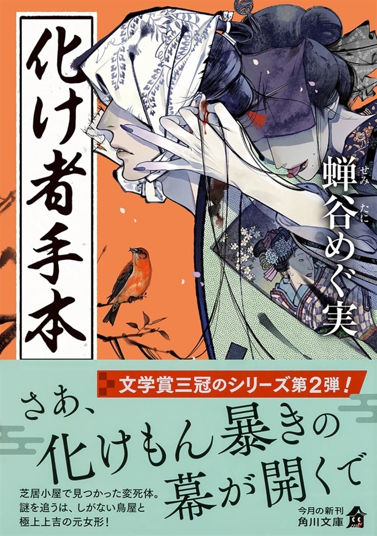 化け者手本