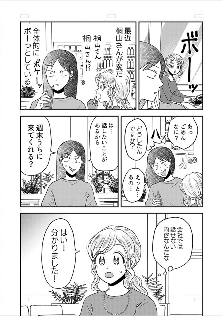 君にかわいいと叫びたい3