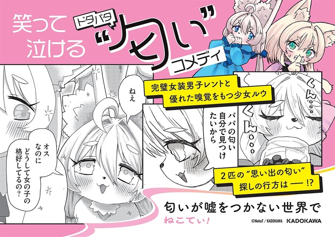 匂いが嘘をつかない世界で