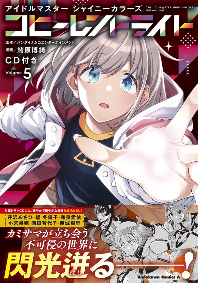 アイドルマスター シャイニーカラーズ コヒーレントライト（５）CD付き