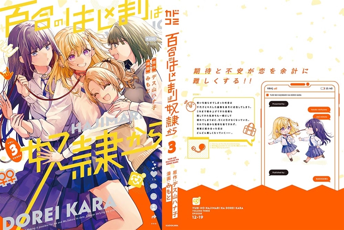 百合のはじまりは奴隷から 3