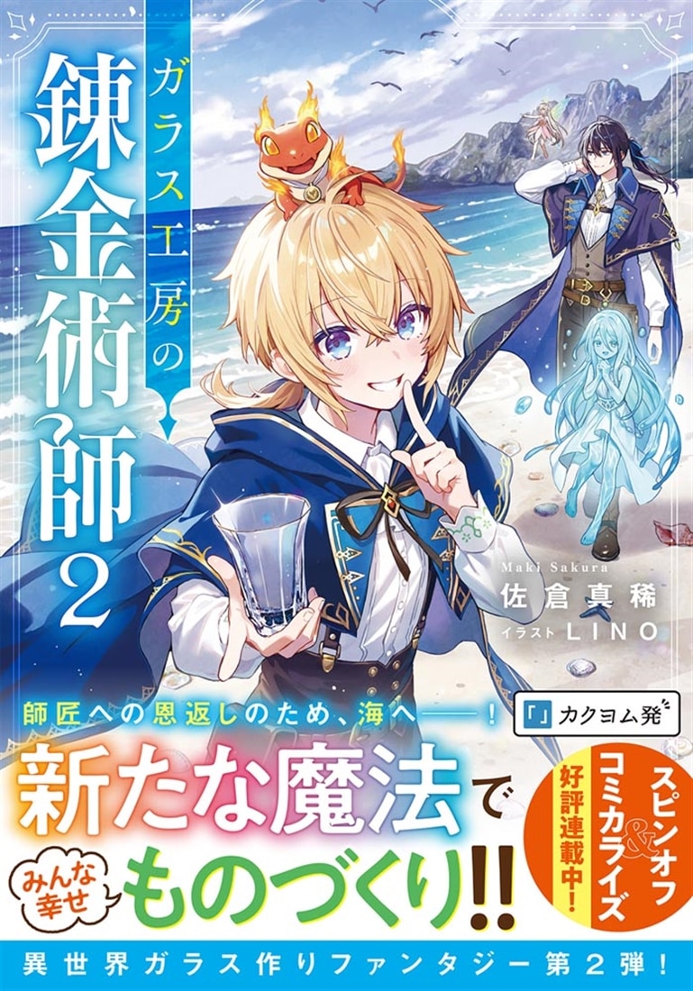 ガラス工房の錬金術師２