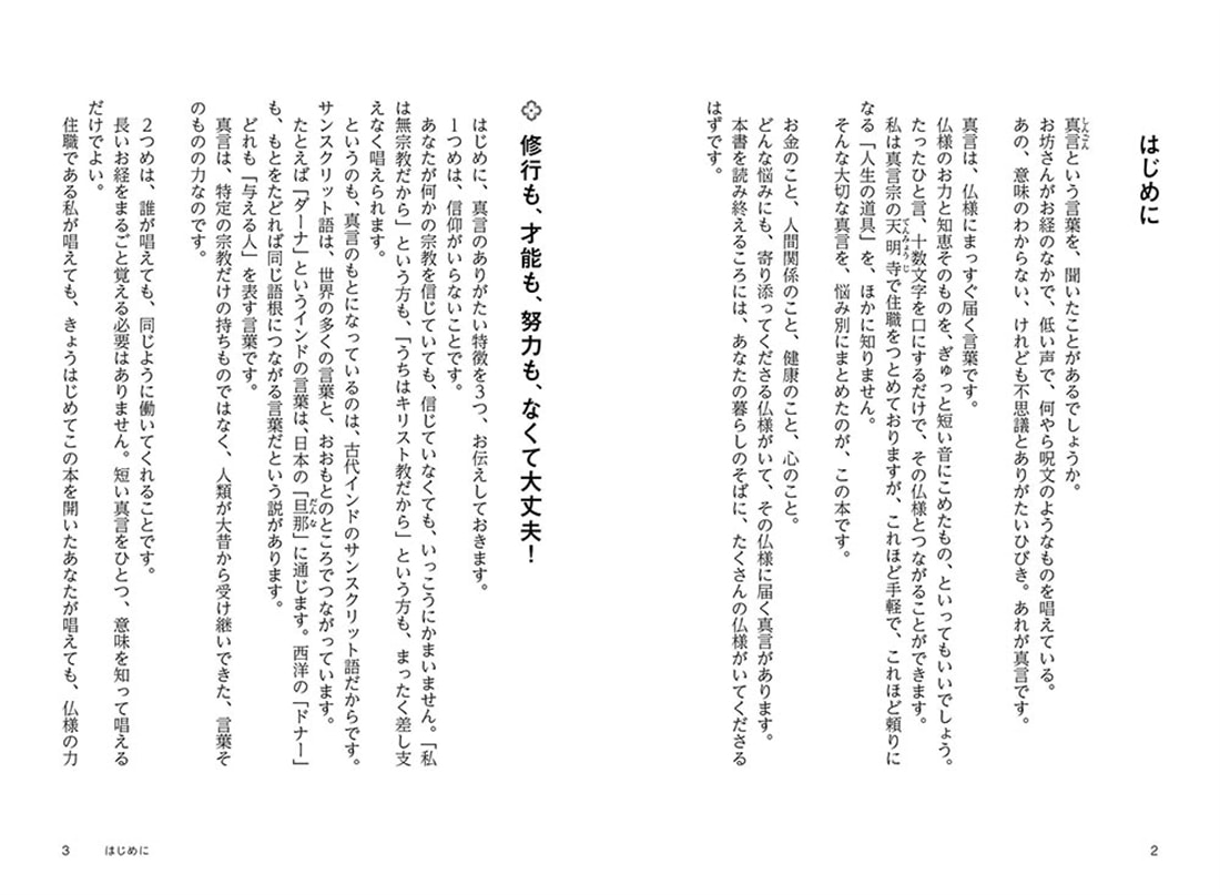 読むだけで金運が上がる！　仏教的お金の引き寄せ