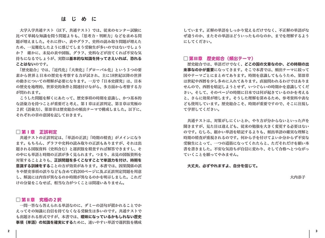 改訂版　大学入学共通テスト　歴史総合、日本史探究の点数が面白いほどとれる一問一答