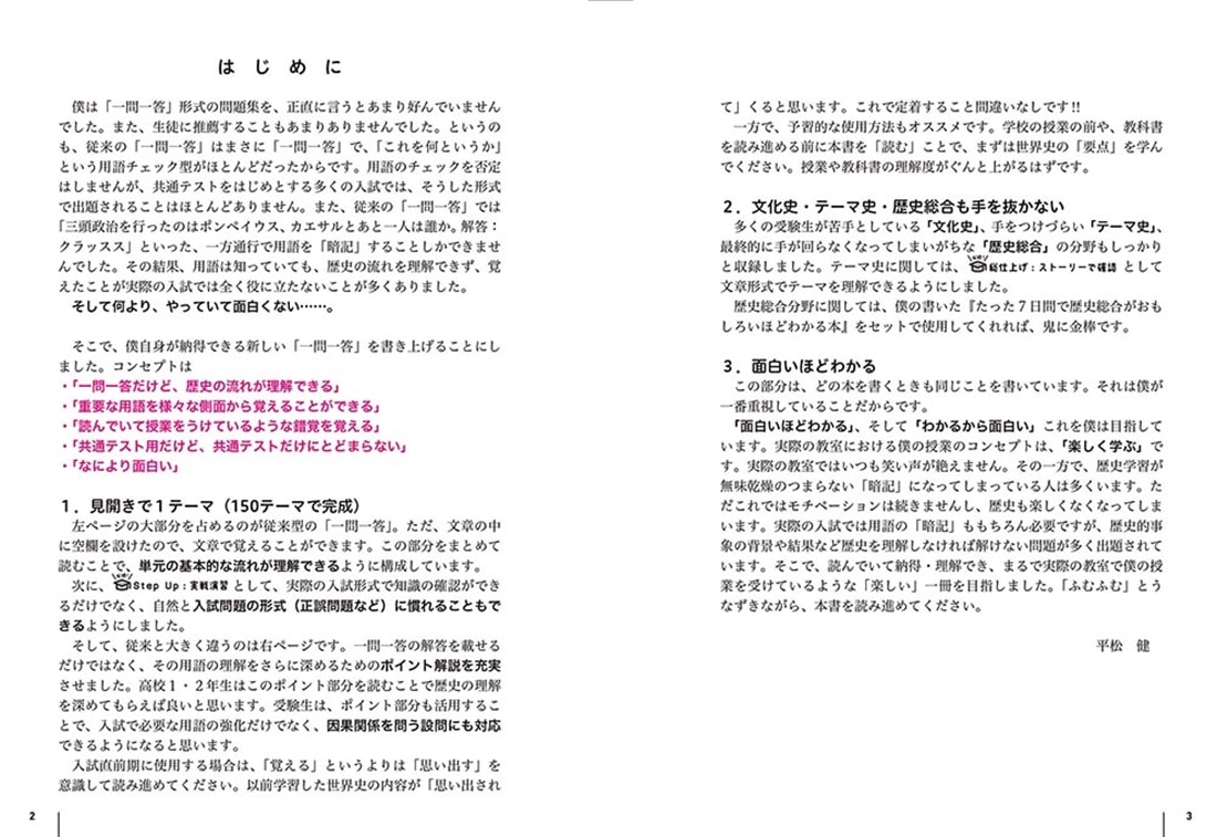 改訂版　大学入学共通テスト　歴史総合、世界史探究の点数が面白いほどとれる一問一答