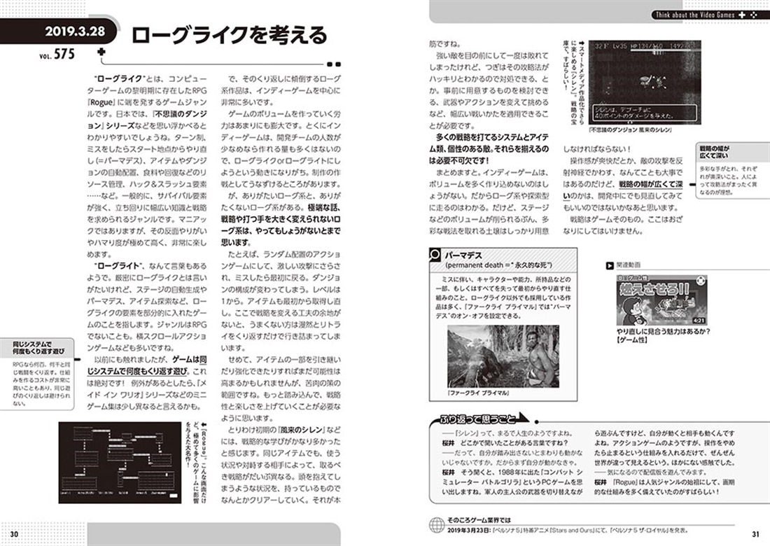 桜井政博のゲームについて思うこと　ファイナル