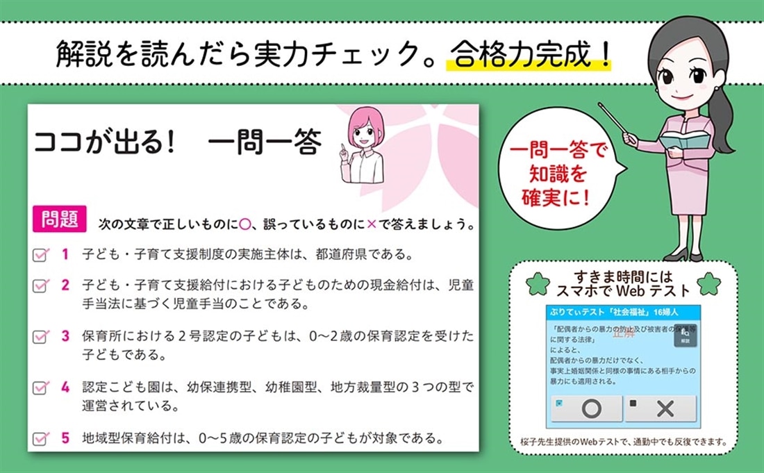 この１冊で合格！ 桜子先生の保育士 必修テキスト 下 2027年版