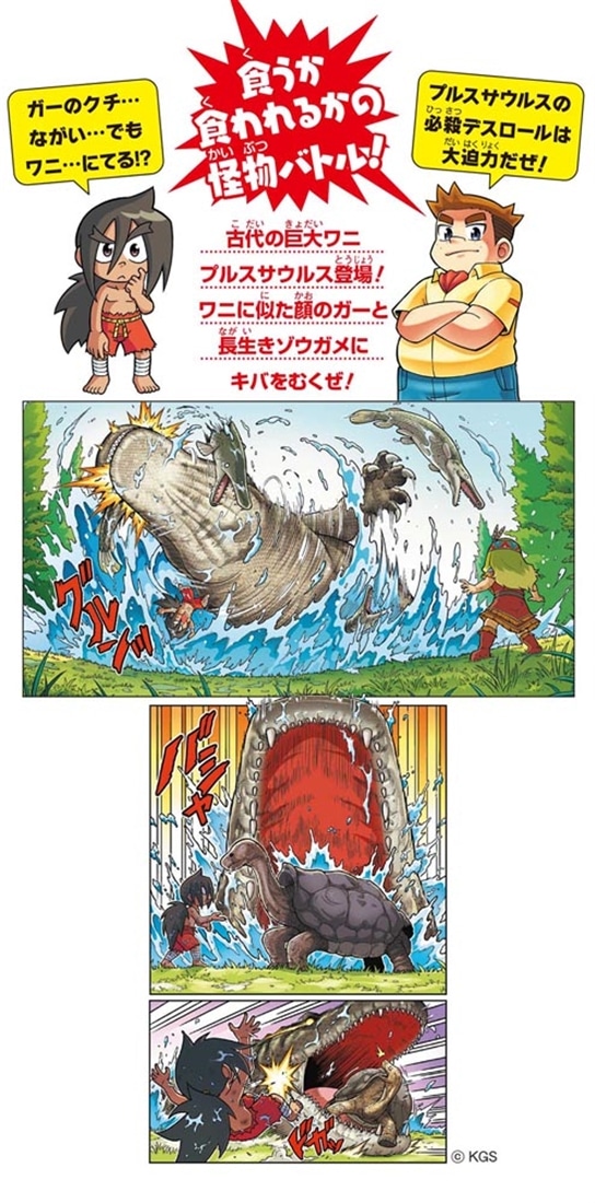 どっちが強い!? 水辺の怪物バトル 乱入！古代ワニパニック