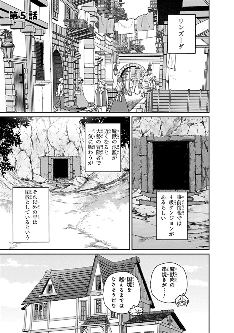 逃亡賢者(候補)のぶらり旅 ～召喚されましたが、逃げ出して安寧の地探しを楽しみます～（２）