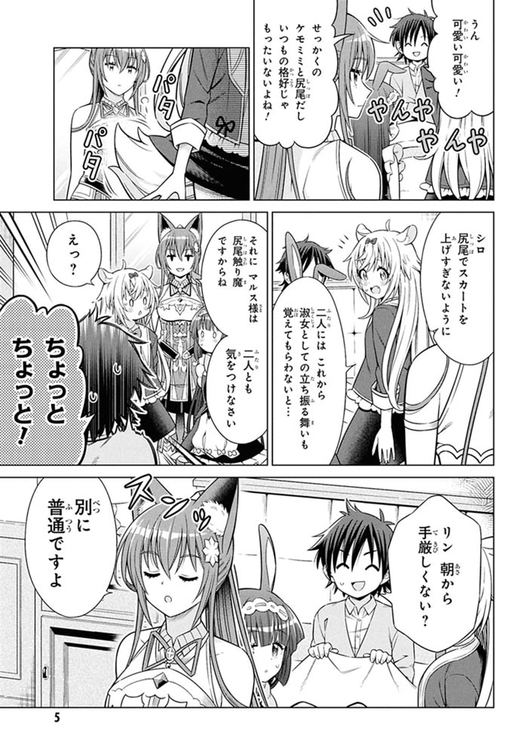 国王である兄から辺境に追放されたけど平穏に暮らしたい ～目指せスローライフ～　(２)