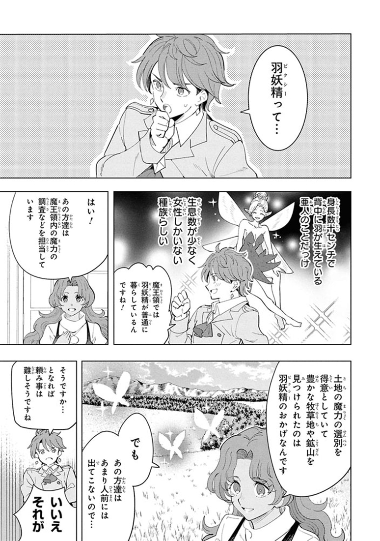 創造錬金術師は自由を謳歌する 故郷を追放されたら、魔王のお膝元で超絶効果のマジックアイテム作り放題になりました　(７)