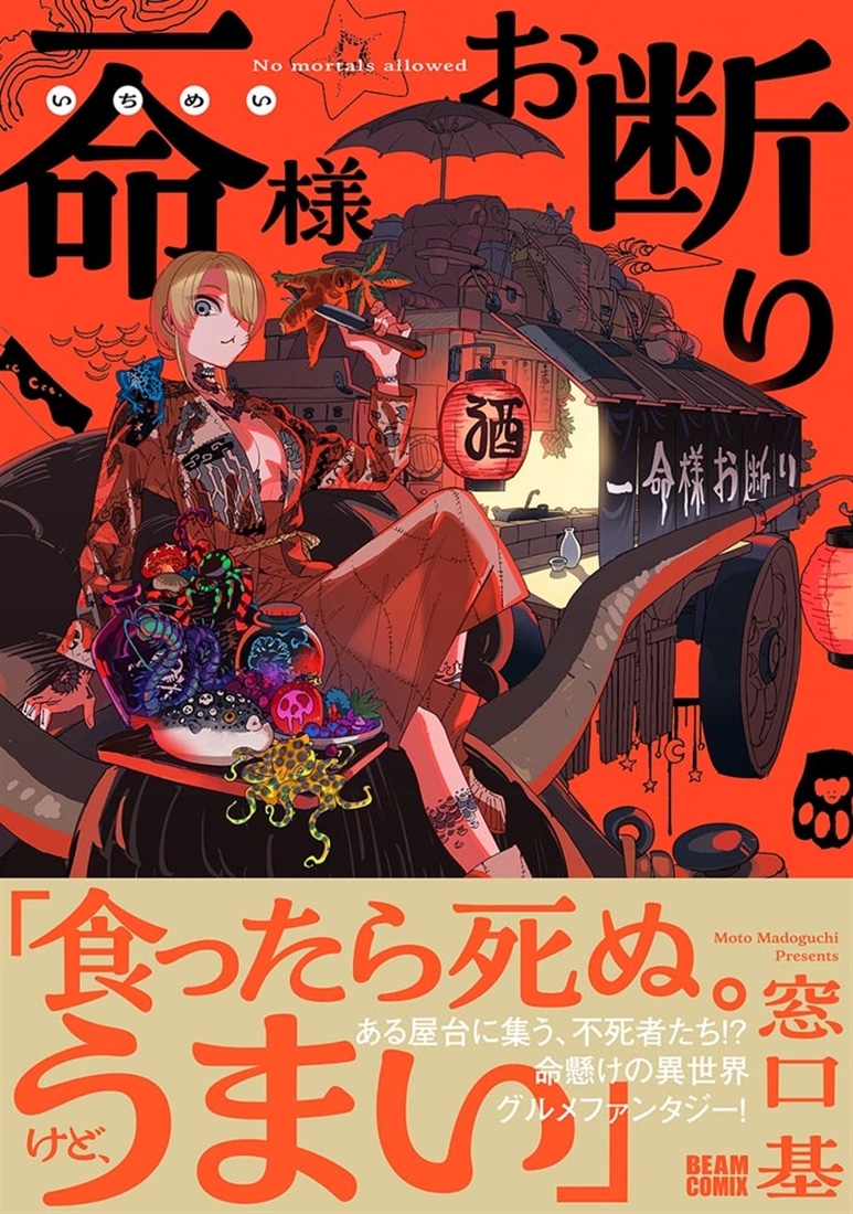一命様お断り