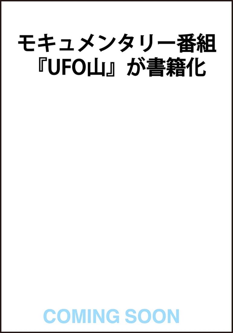 UFO山