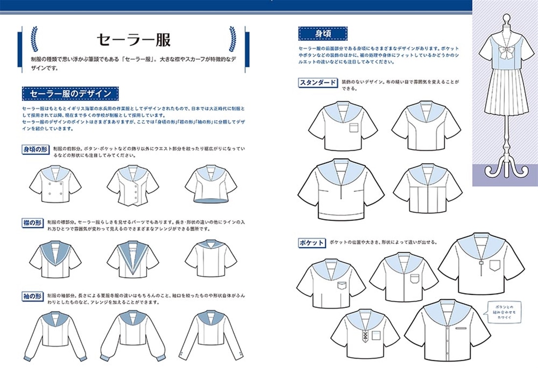 描きたくなる女子服図鑑シリーズ スタンダード＆創作系学校制服図鑑