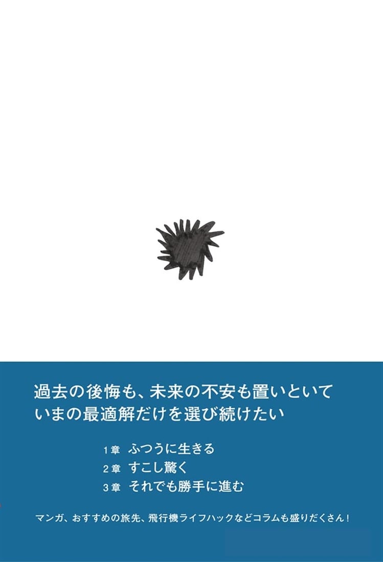 ふつうに生きる、すこし驚く