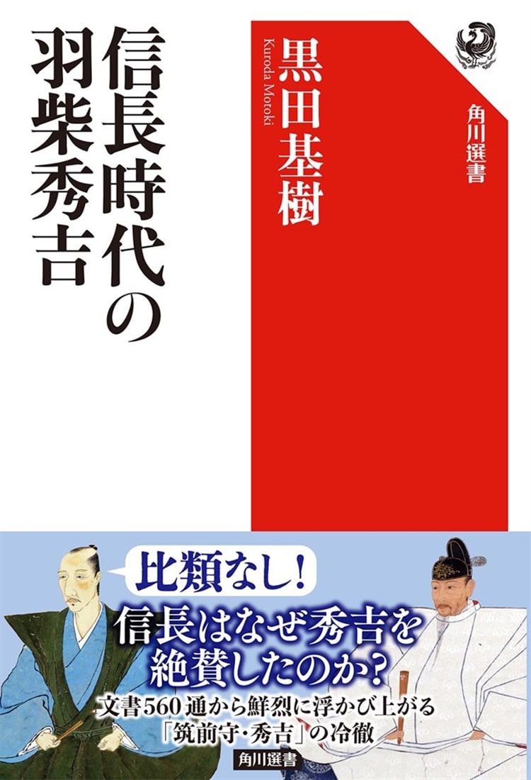 信長時代の羽柴秀吉