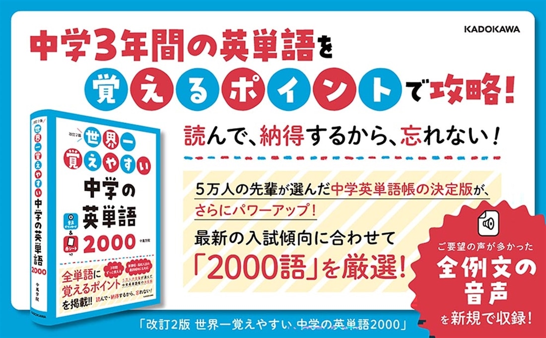 改訂2版　世界一覚えやすい　中学の英単語2000