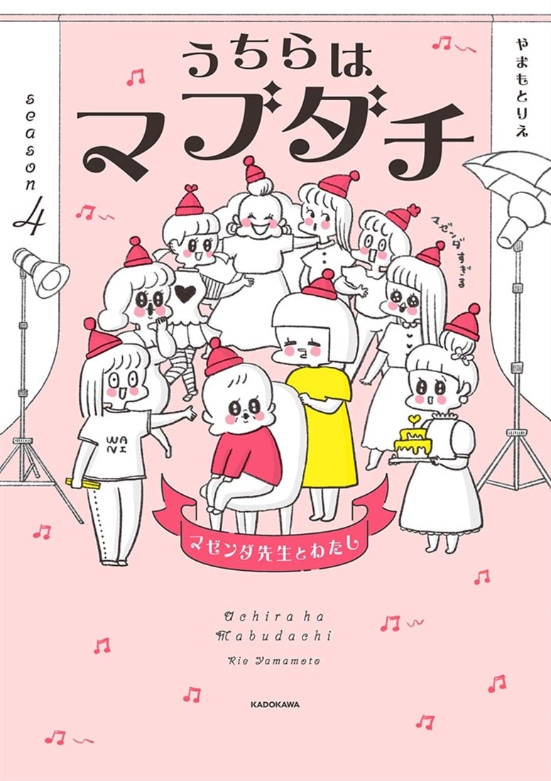 うちらはマブダチseason4 マゼンダ先生とわたし