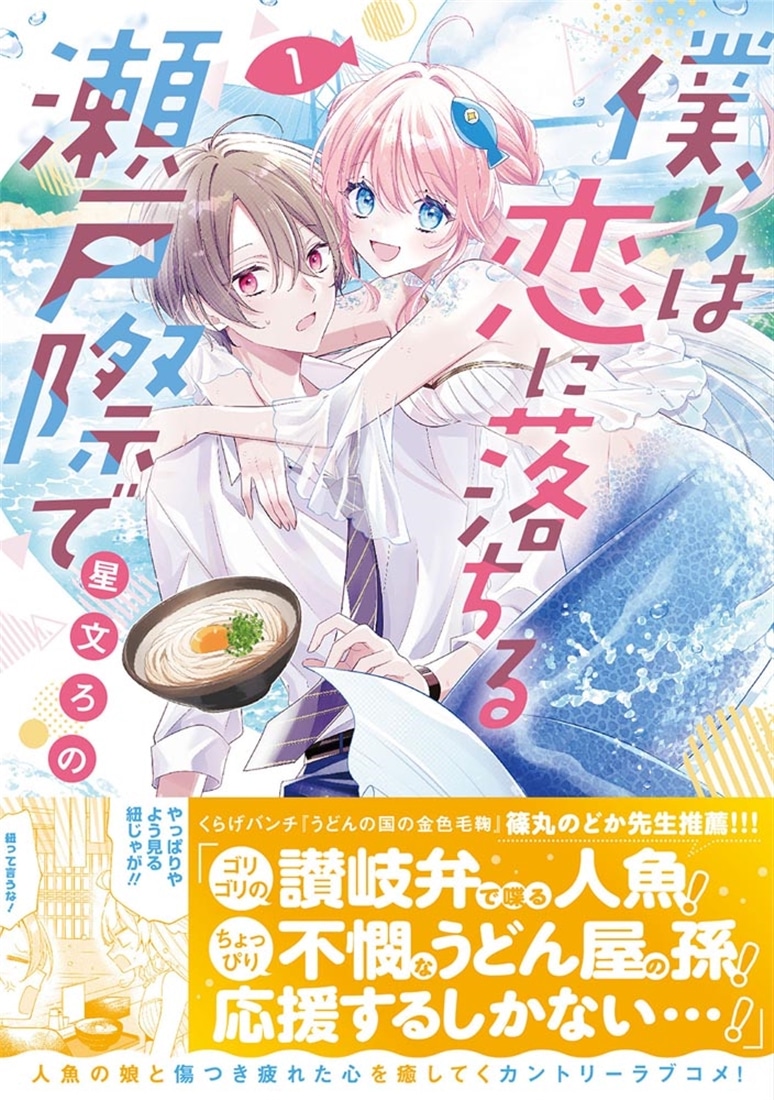 僕らは恋に落ちる瀬戸際で　１