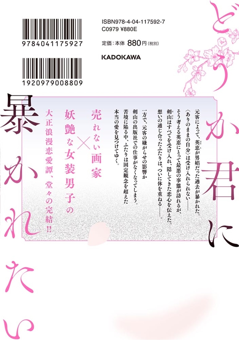 どうか君に暴かれたい　（3）