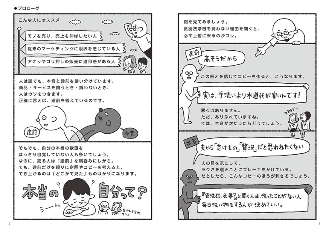 AIで「欲望」を暴いて売る技術 “買ってもらえるアイデア”が無限に生まれる禁断プロンプト