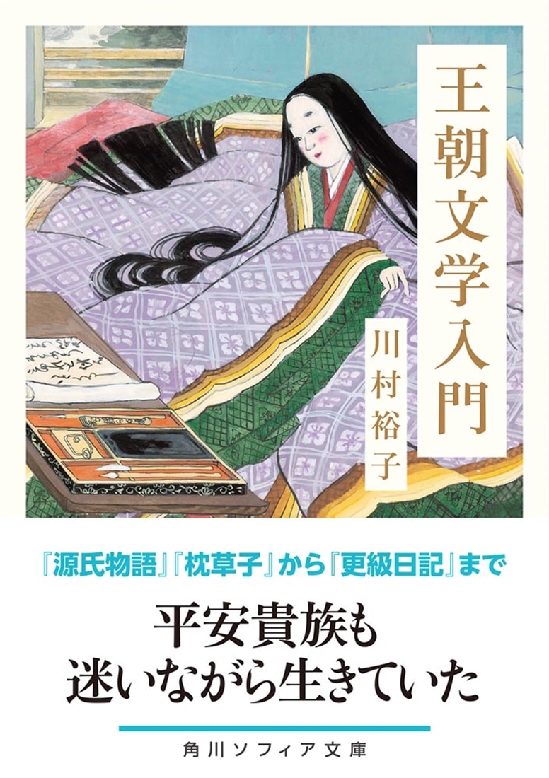 王朝文学入門