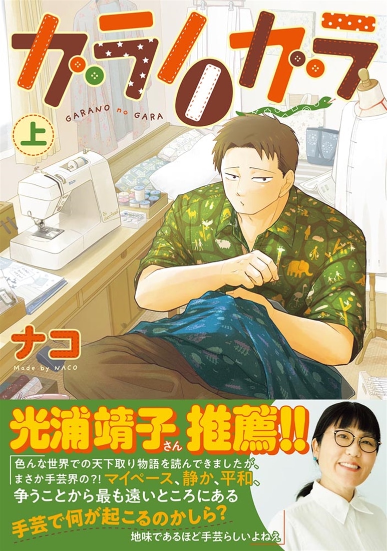 ガラノノガラ　上