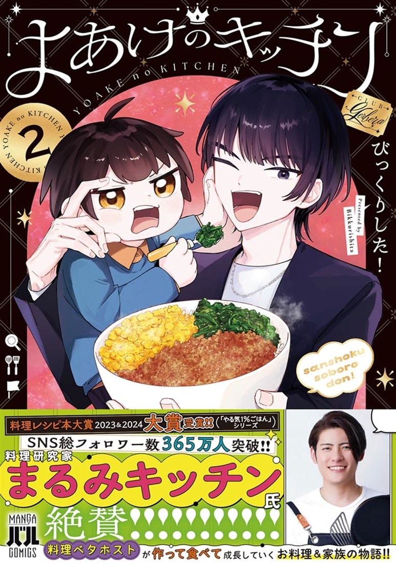 よあけのキッチン　２