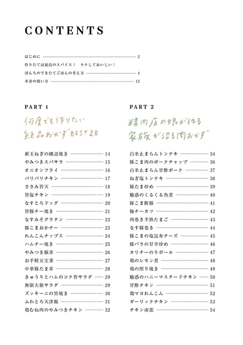 気づいたら、また作ってる……！ リピ確定やみつきおかず130 Nadia Collection
