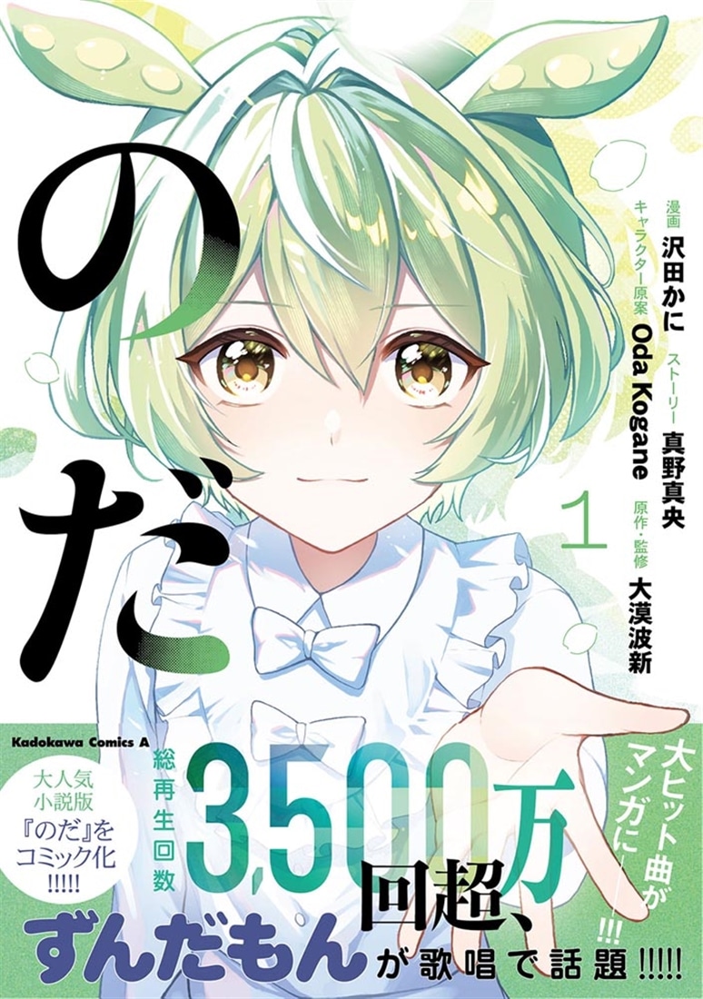 のだ　１