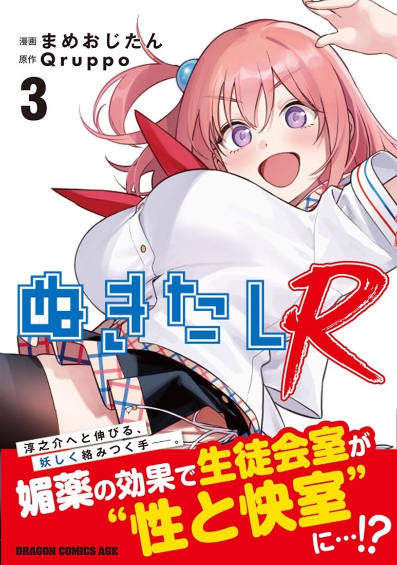 ぬきたしR 3