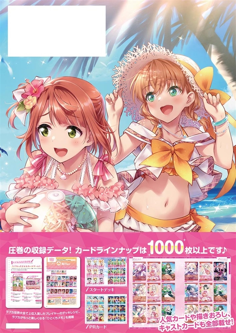 ラブライブ！シリーズ　オフィシャルカードゲーム　FIRST COLLECTION BOOK