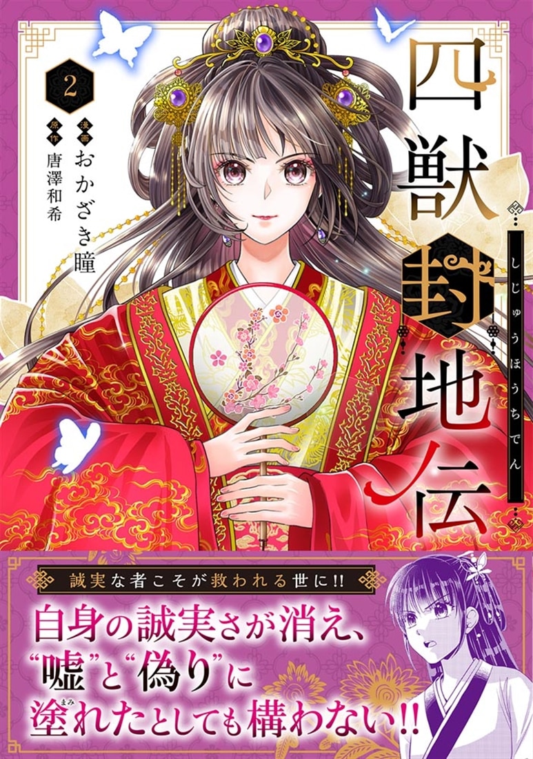 四獣封地伝　2