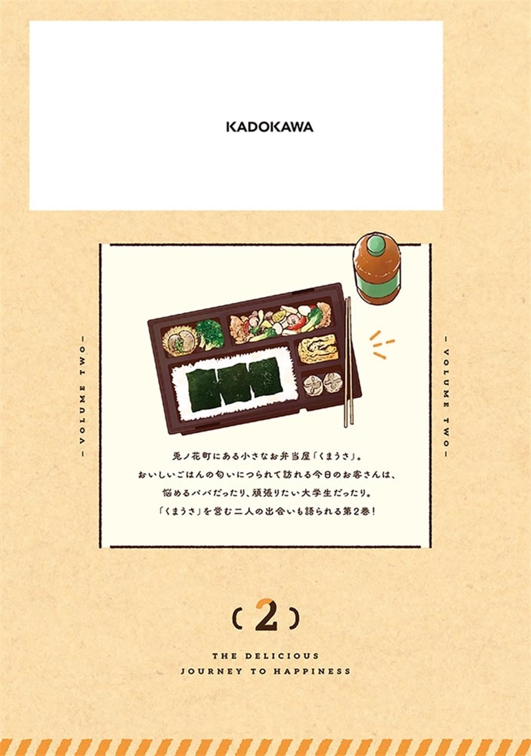 幸福のおいしい道すがら　2