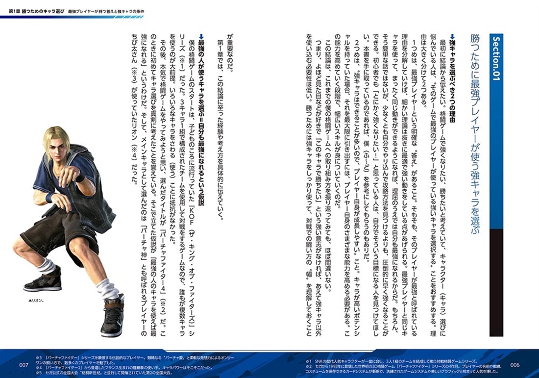 勝つための7つの理論 ふ～ど流10年使える格闘ゲームの攻略
