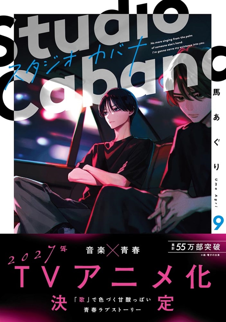 スタジオカバナ９
