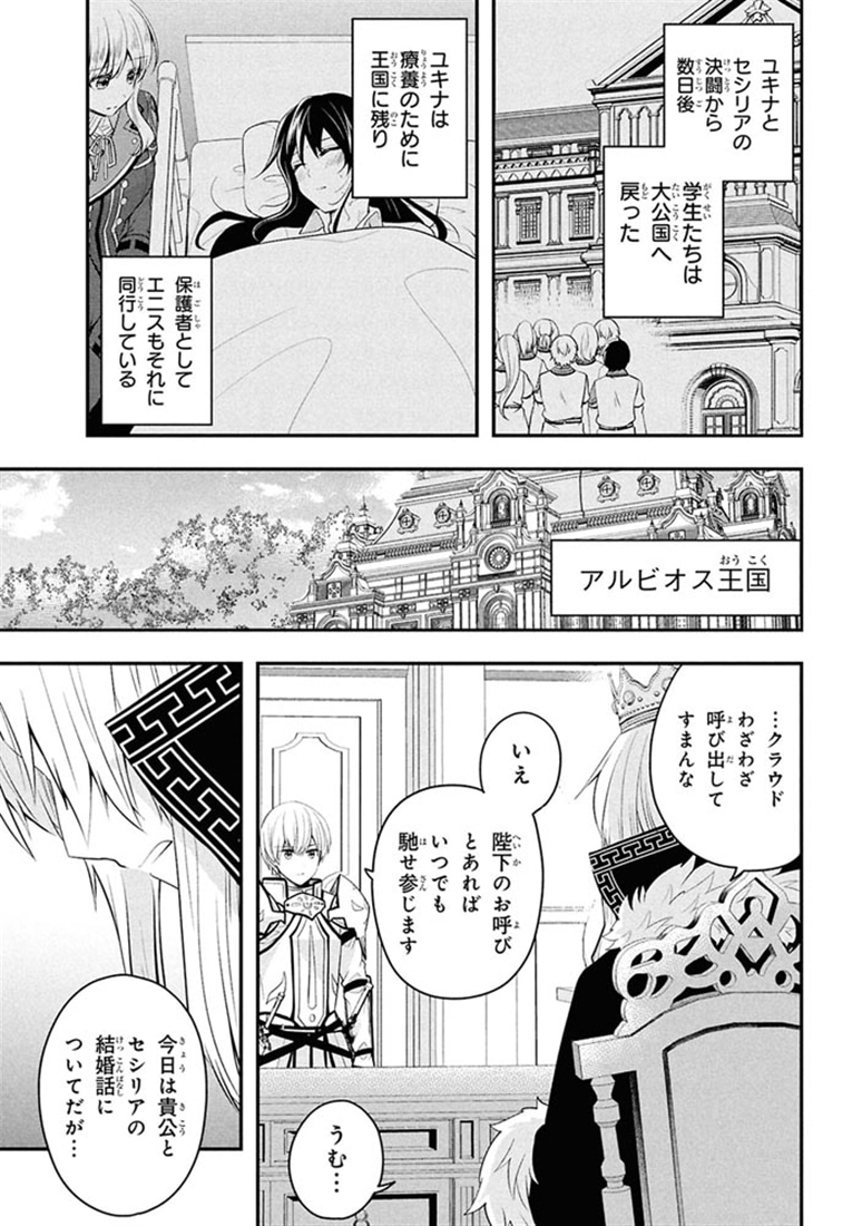 最強落第貴族の剣魔極めし暗闘譚　（５）
