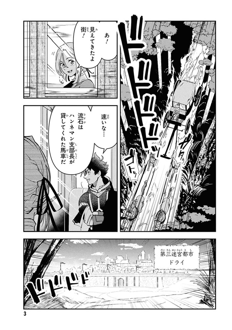 勇者パーティーを追放された精霊術士 最強級に覚醒した不遇職、真の仲間と五大ダンジョンを制覇する（３）
