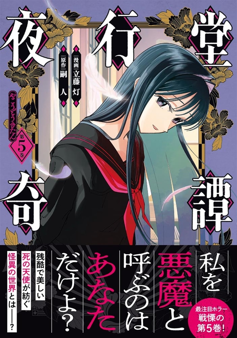 夜行堂奇譚 5