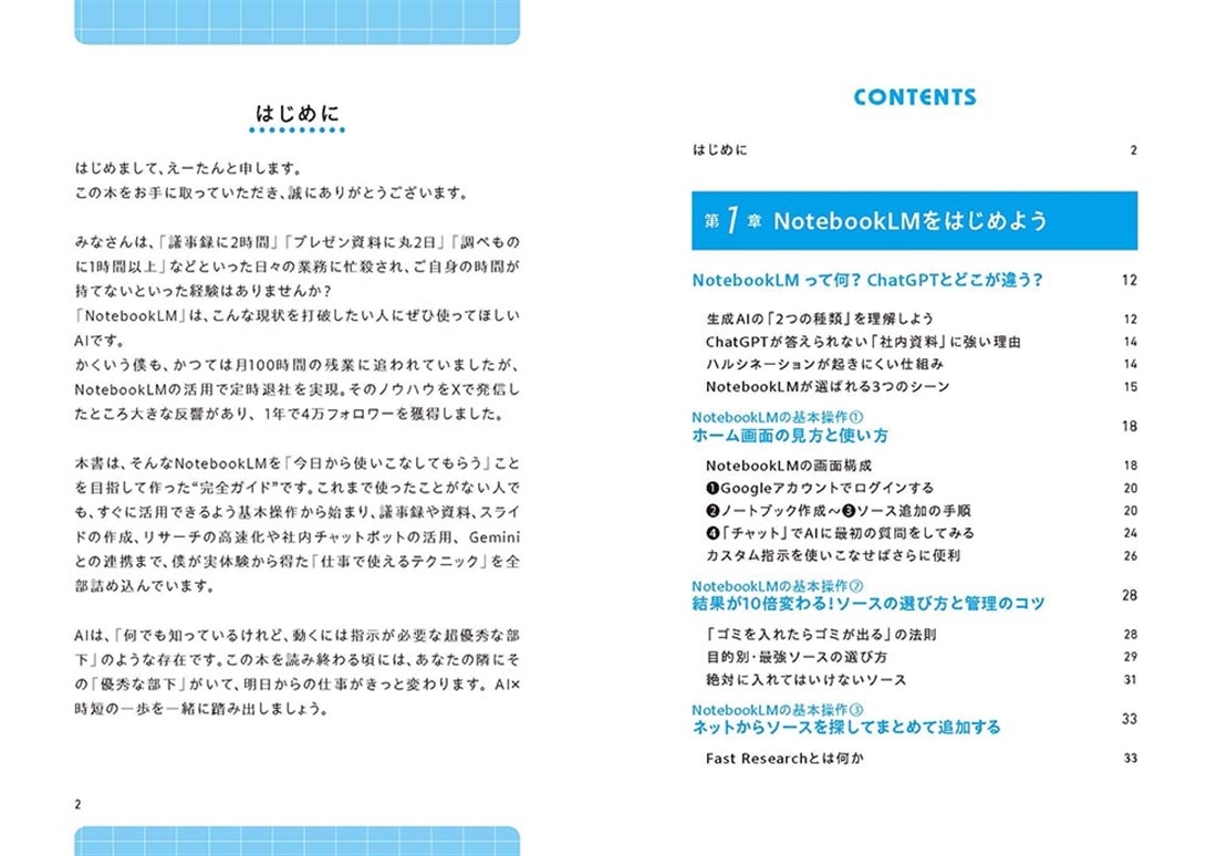 AI仕事最速大全 NotebookLM即戦力スキル