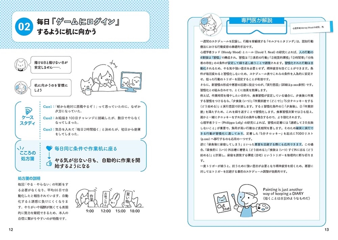 クリエイターのためのメンタルケアの本 「好き」を続けるための小さな習慣