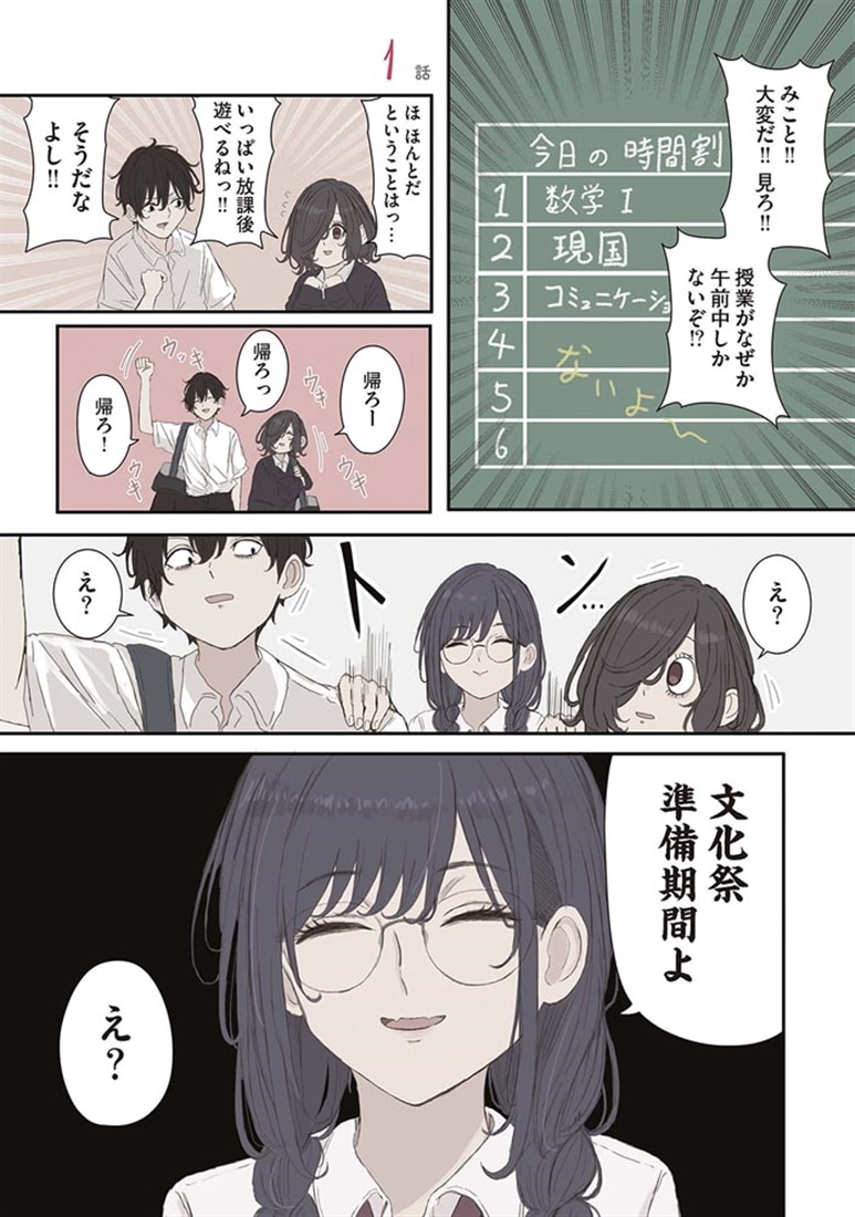 みことちゃんは嫌われたくない！６