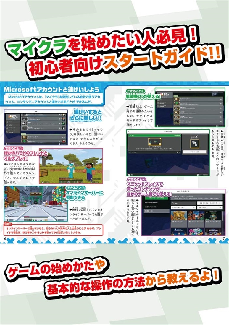 てれびげーむマガジン ゲーム大図鑑 いまから始めるマインクラフト スタートガイド