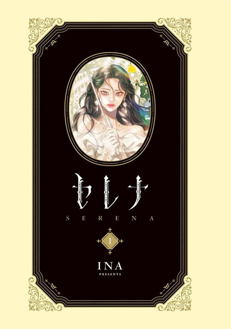 セレナ　１