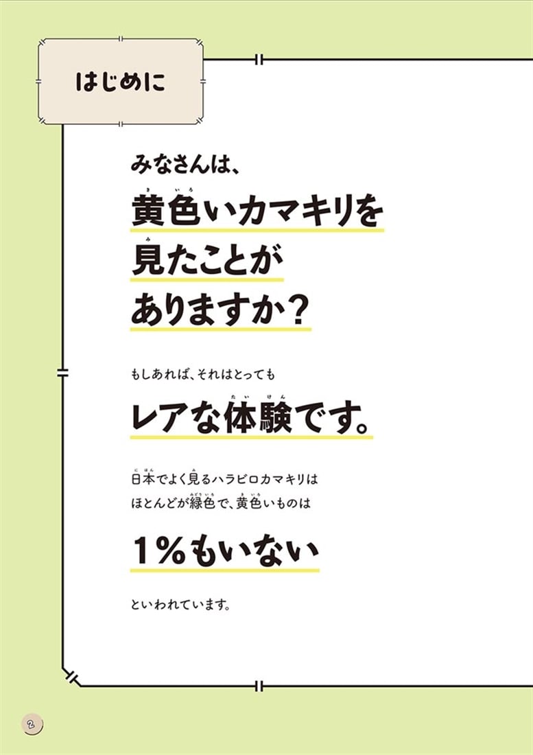 図鑑いきもの飼ってみた カマキリを黄色い世界で育てたらどうなる？