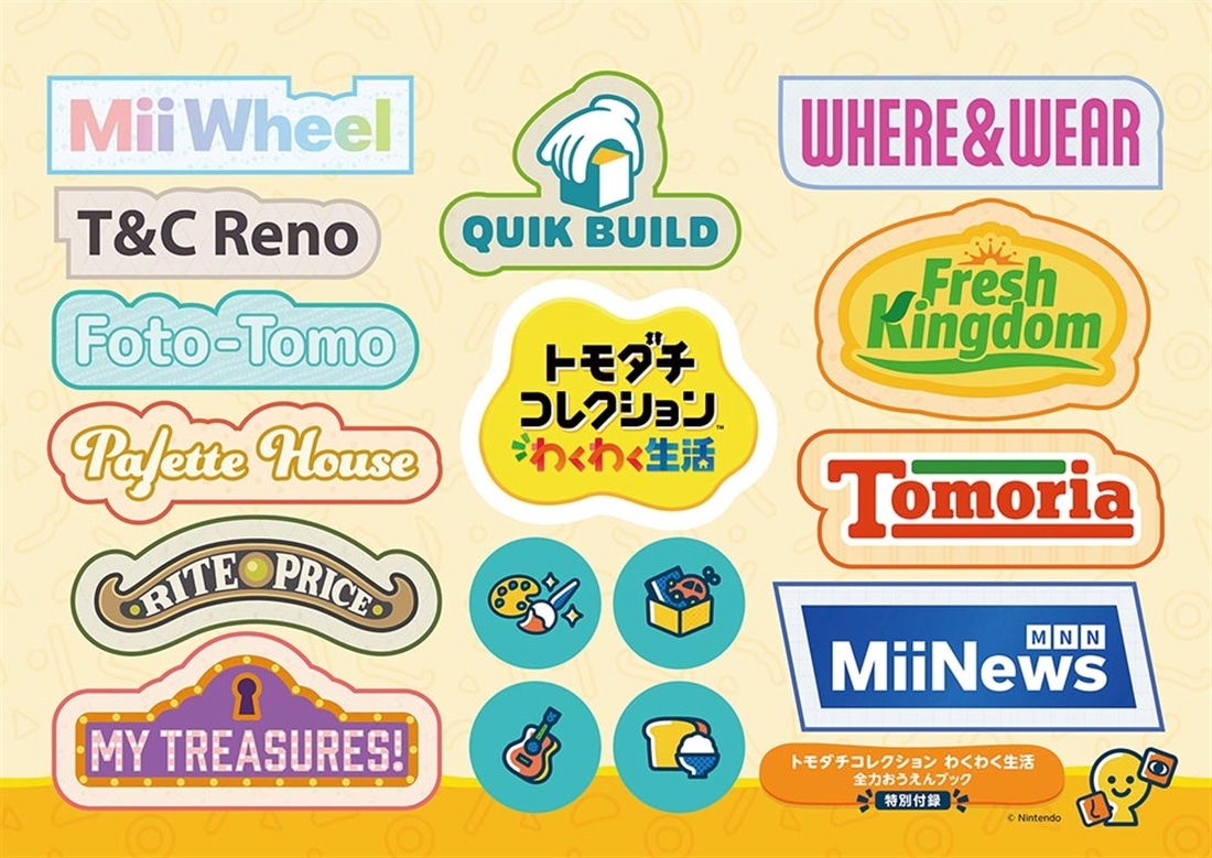トモダチコレクション わくわく生活 全力おうえんブック