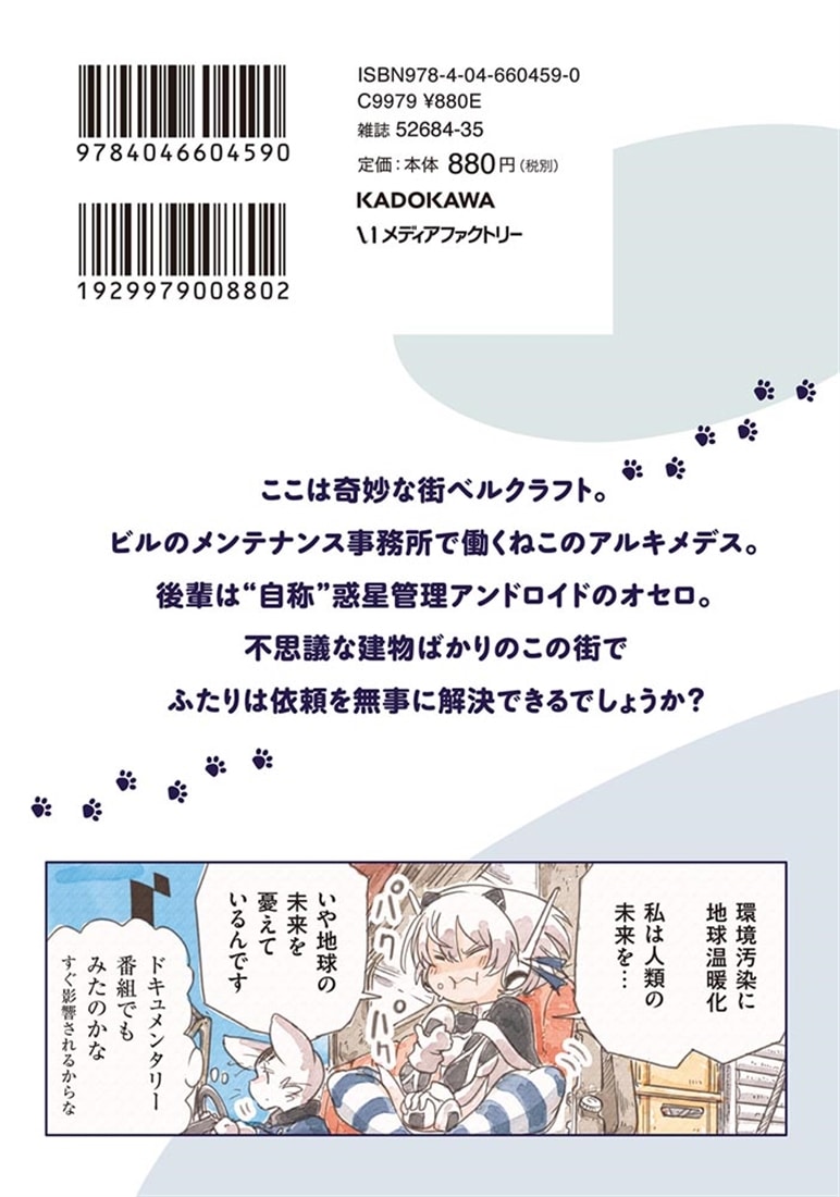 オセロとアルキメデスの冒険　２
